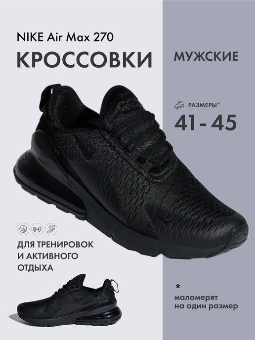 Кроссовки спортивные Air Max 270