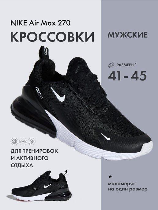 Кроссовки спортивные Air Max 270