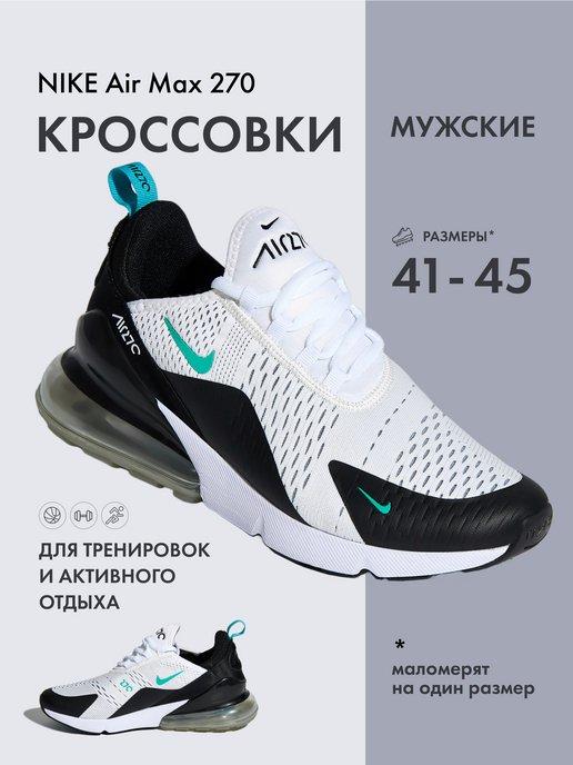 Кроссовки спортивные Air Max 270