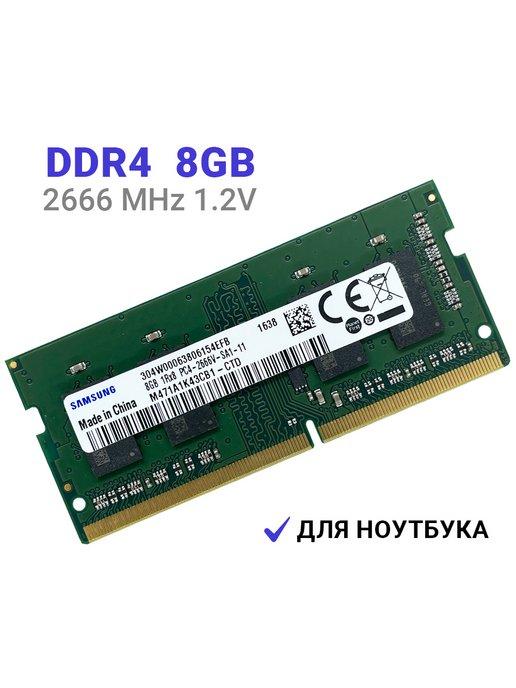 Оперативная память DDR4 8Gb 2666 MHz M471A1K43CB1-CTD