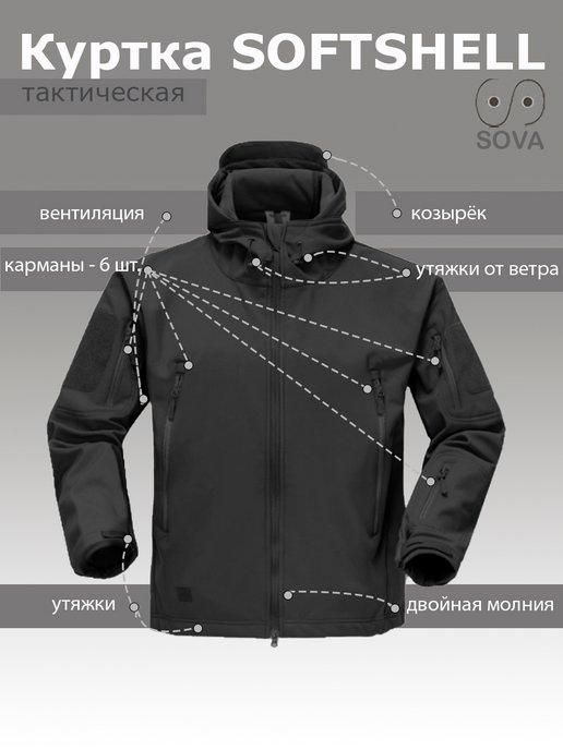 Куртка тактическая Софтшелл Softshell с капюшоном