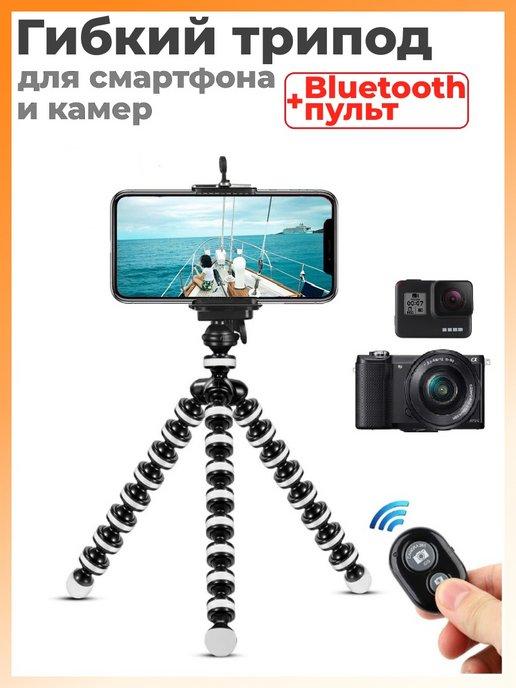 Штатив трипод для камеры и смартфона + пульт Bluetooth