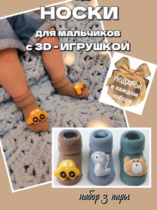 Носки для новорожденных антискользящие пинетки