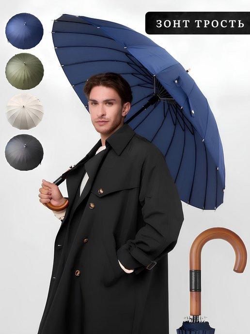 Зонт трость большой темно-синий