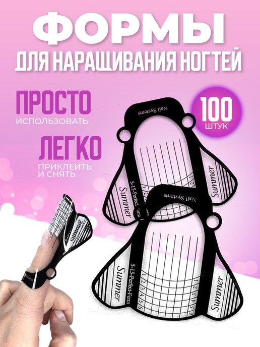 Нижние формы для наращивая ногтей 100 штук