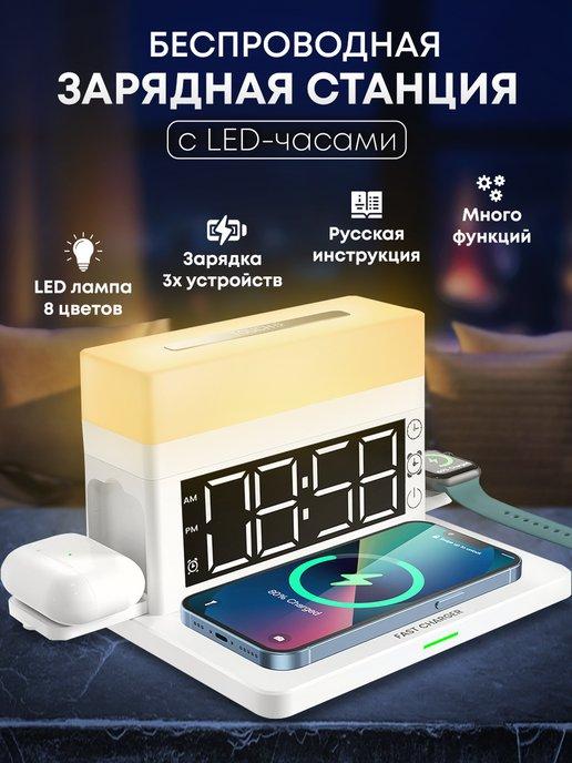 Беспроводная зарядка для iphone и android 3в1 с часами