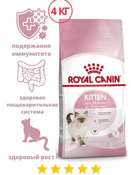 Сухой корм Kitten для котят 4 кг