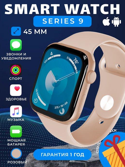 Умные часы 9 серии Smart Watch наручные