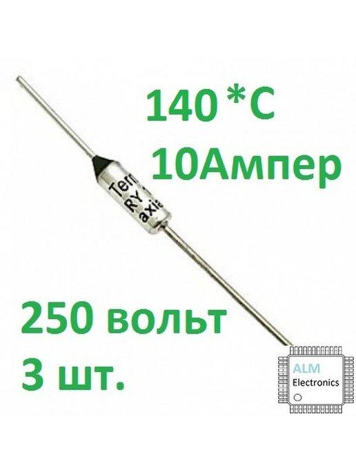 Термопредохранитель 121C, 140С, 150C, 172C 10А 250В