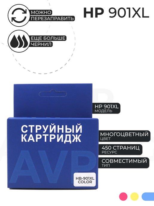 AVP Cartridge | Картридж HP 901 XL (901XL), цветной