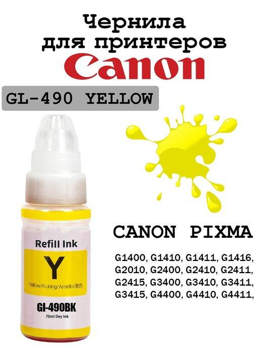 Чернила для CANON PIXMA GI-490 G1400,G2400,G3400,G4400,G4411