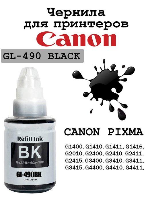 Чернила для CANON PIXMA GI-490 G1400,G2400,G3400,G4400,G4411