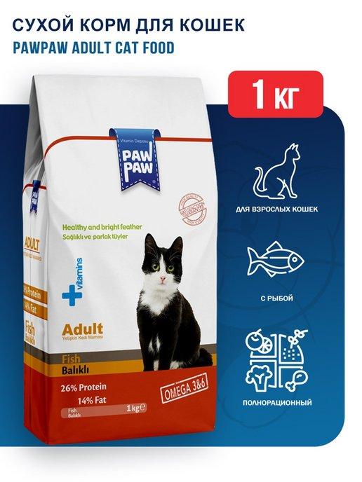 PawPaw | Adult Cat Food with Fish сухой корм для кошек с рыбой - 1 кг