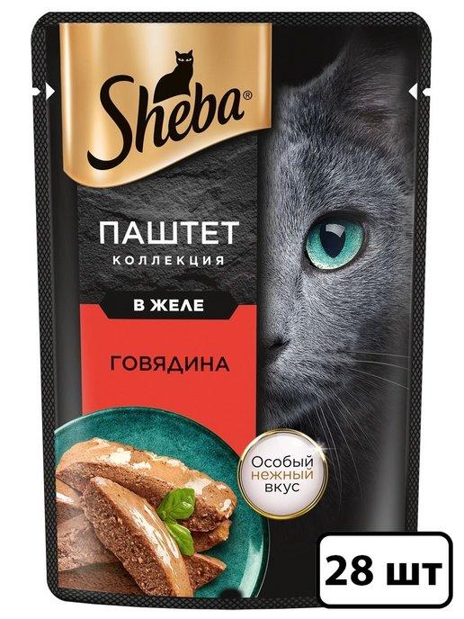 Sheba | Влажный корм для кошек, говядина и паштет и желе 28x75гр