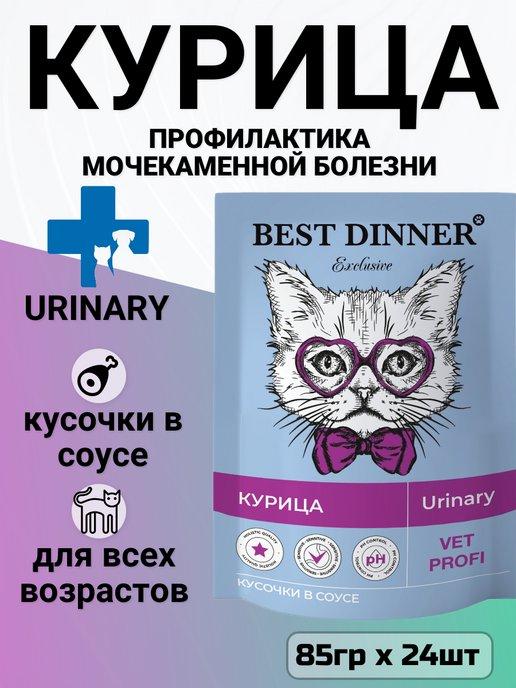 Корм Urinary для кошек, для лечение мкб, курица 85гр х 24шт