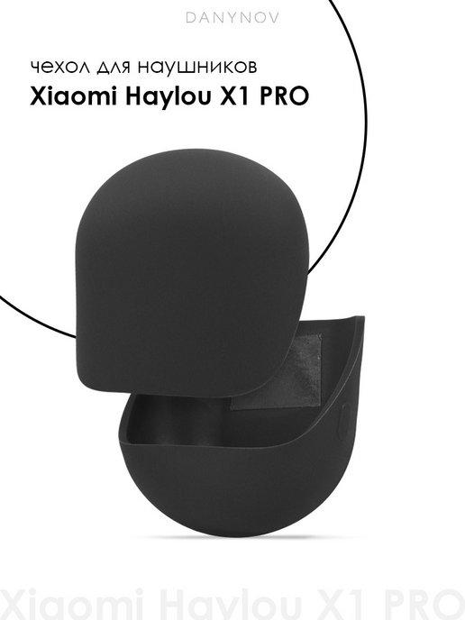 Чехол для наушников Xiaomi Haylou X1 PRO