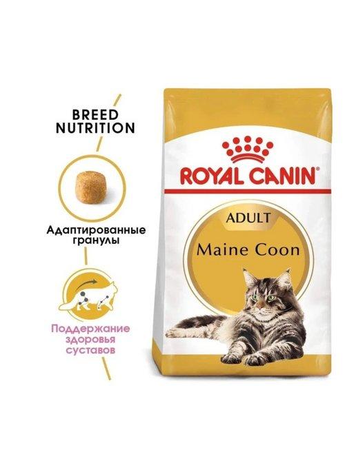 Сухой корм Maine Coon Adult, с курицей, 2 кг