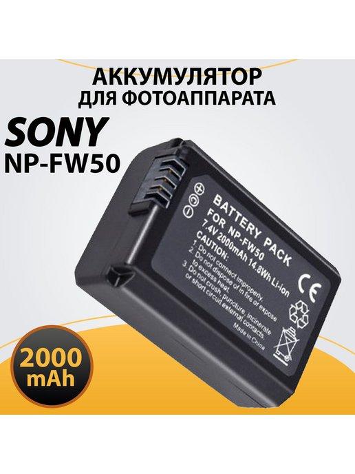 Аккумулятор NP-FW50 для Sony Alpha Li-ion 1600 мАч