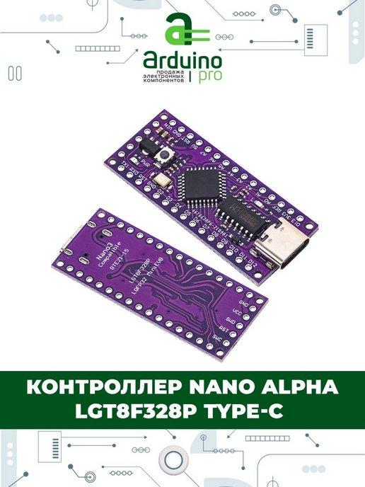 Arduino Pro | Контроллер Nano Alpha LGT8F328P TYPE-C (Arduino совместимый)
