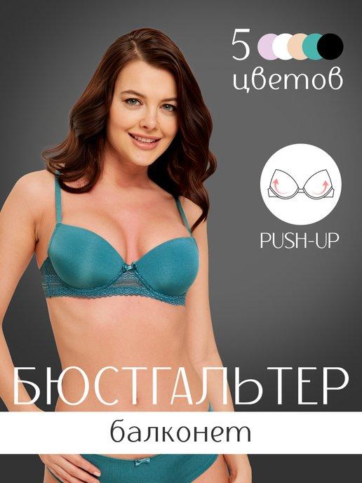 Бюстгальтер женский push - up с косточками