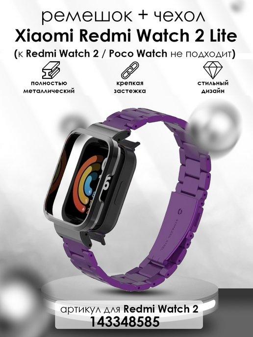 Ремешок для Xiaomi Redmi Watch 2 Lite