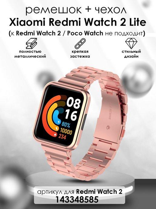 Ремешок для Xiaomi Redmi Watch 2 Lite
