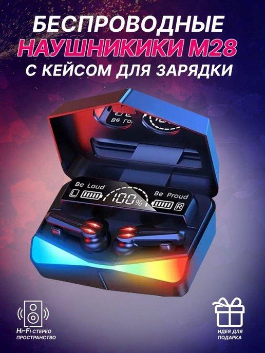 feruza & market | Беспроводные наушники М28 игровые