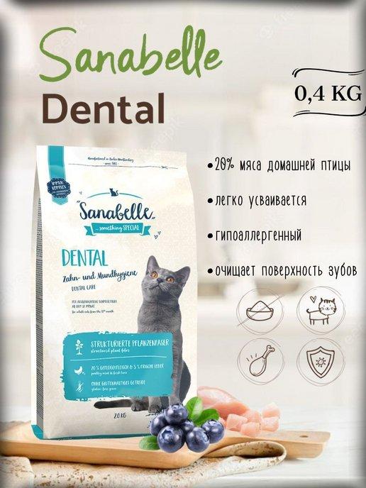 Сухой корм для кошек Dental 0.4 кг