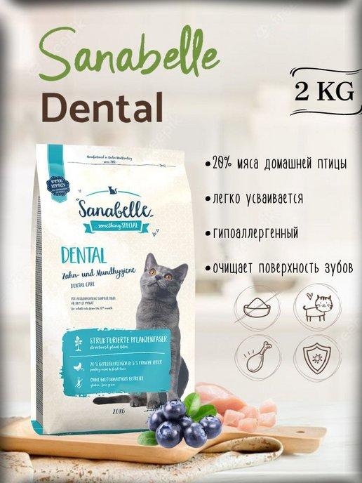 Сухой корм для кошек Dental 2 кг