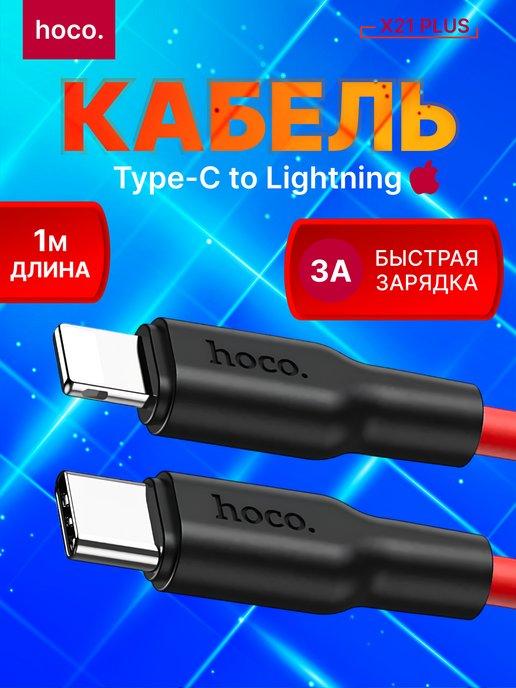 Кабель для iphone type-c lightning для зарядки