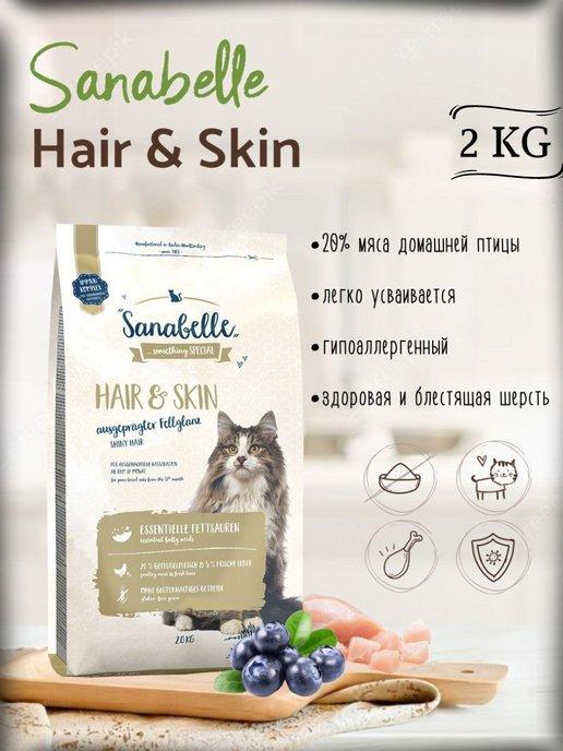 Корм для кошек сухой Hair & Skin 2 кг