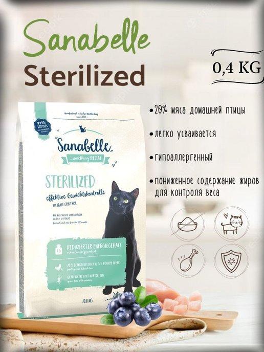 Корм для кошек сухой для стерилизованных Sterilized 0.4 кг