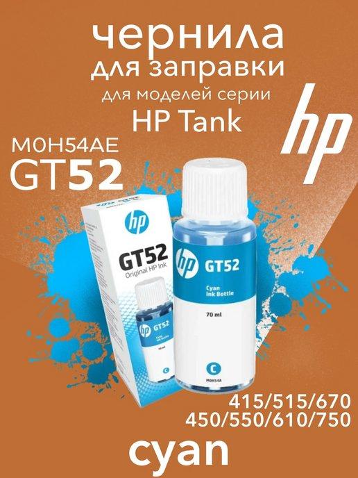 Чернила GT52 Cyan для Tank 415 515 670 450 550 610 750