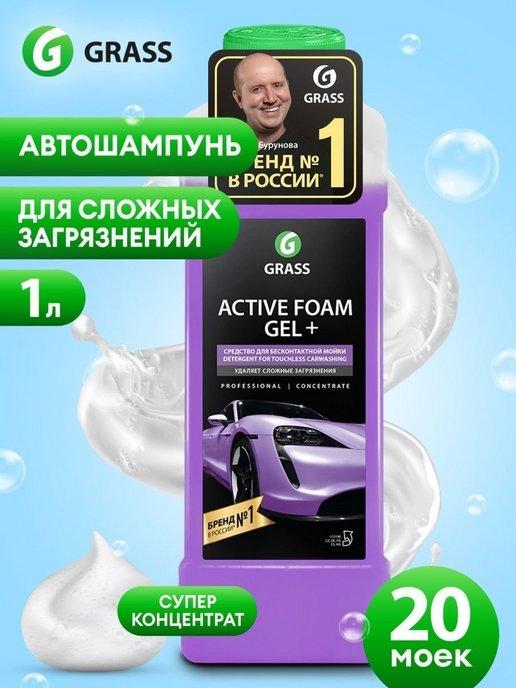 Автошампунь для бесконтактной мойки Active Foam GEL+, 1л