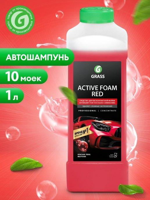 Автошампунь Active Foam Red для бесконтактной мойки, 1л