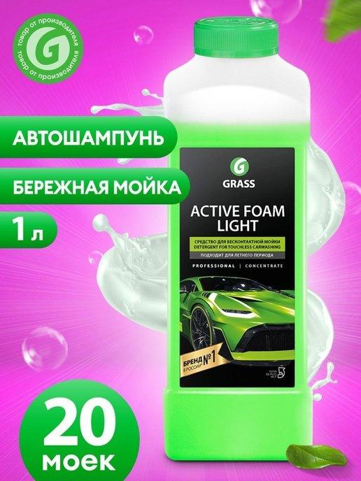 Автошампунь для бесконтактной мойки Active Foam Light, 1л