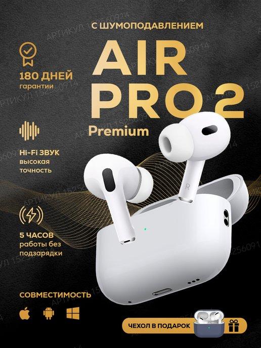 Наушники беспроводные c шумоподавлением Air Pro 2