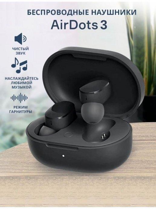 Беспроводные наушники AirDots 3 pro