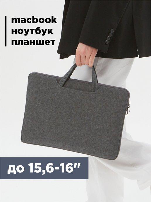 Dream Accessories | Чехол для ноутбука 15.6" с карманами и ручками