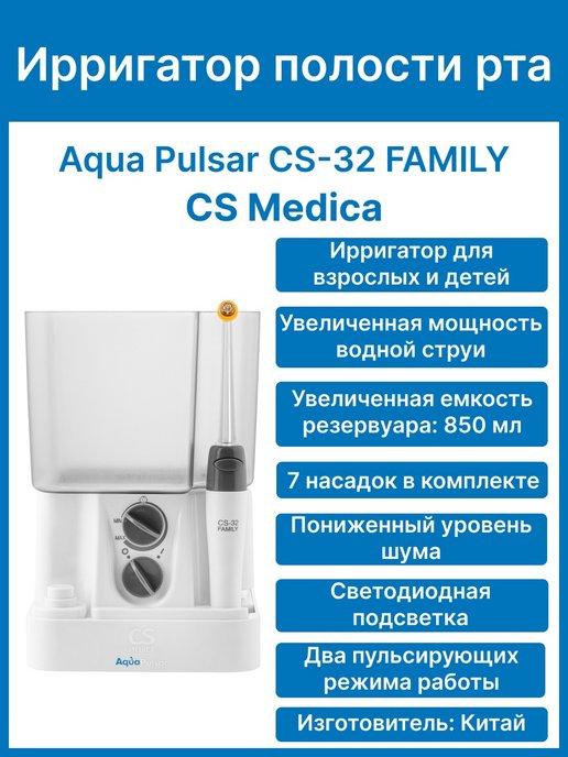 Ирригатор полости рта Aqua Pulsar CS-32 FAMILY