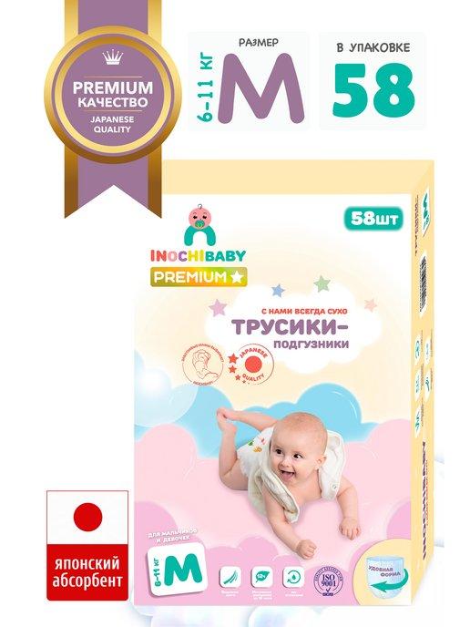 Подгузники трусики размер 3 M (6-11 кг) 58 шт