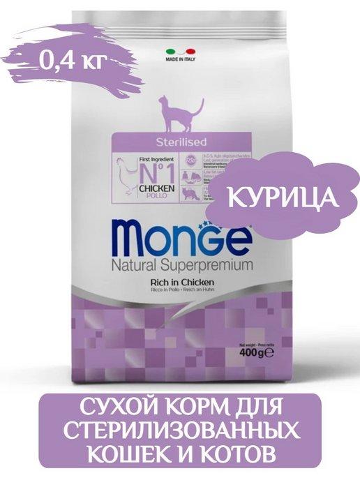 Sterilized сухой корм для стерилизованных кошек 0,4 кг