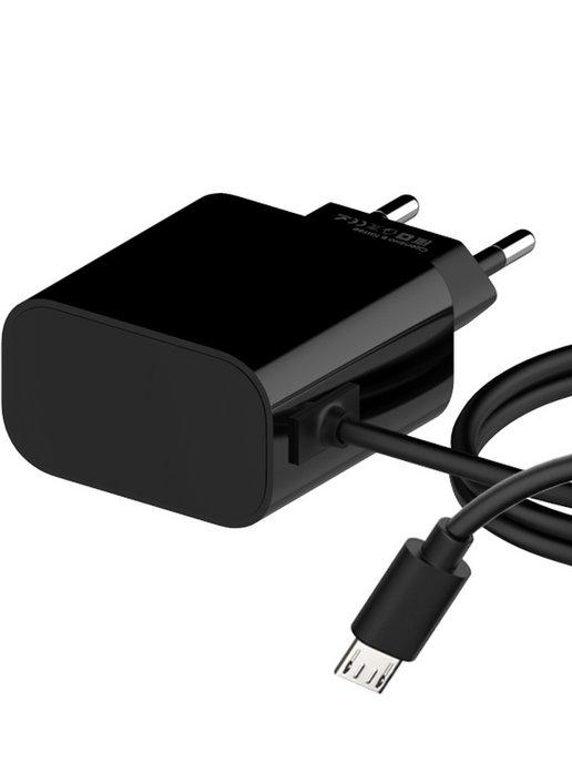 Зарядное устройство для телефона microUSB