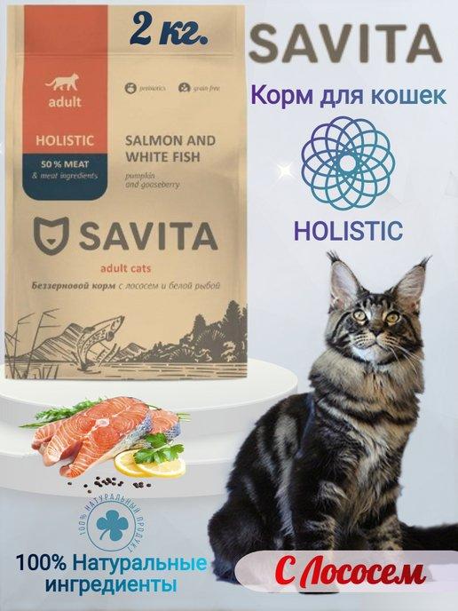 Сухой корм для кошек с лососем 2 кг