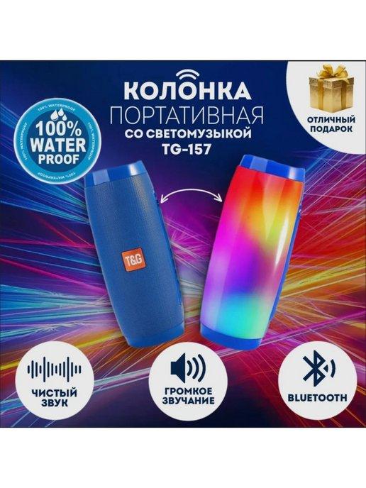 TG | Колонка портативная беспроводная bluetooth