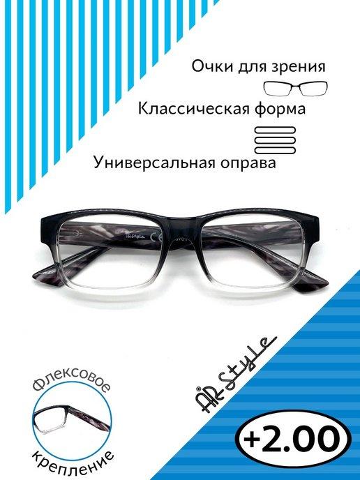 Очки для зрения +2.00 RP-3701 (пластик) серый