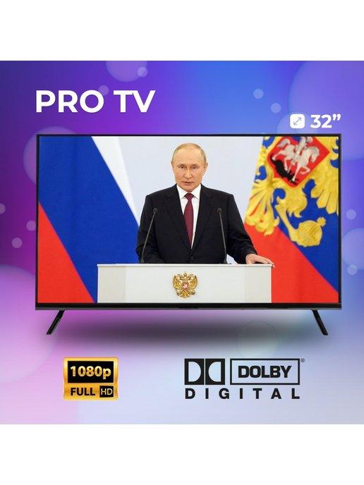 Телевизор 32" Pro-TV Q90_32