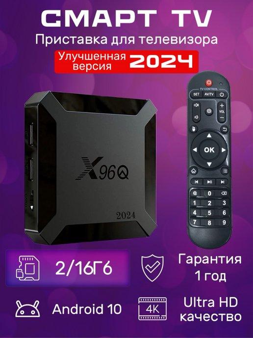 Приставка для телевизора андроид с smart tv 2 16