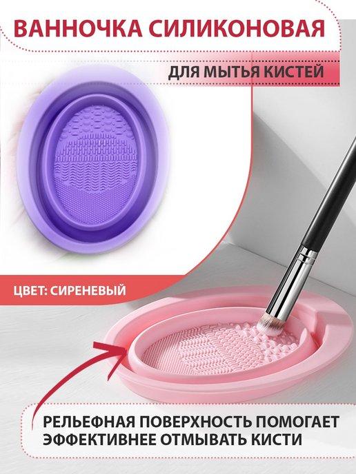 Складная ванночка коврик для мытья очистки кистей, спонжей