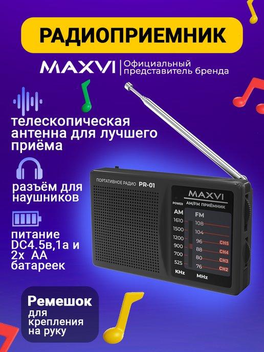 Радиоприемник PR-01 портативный на батарейках AM FM